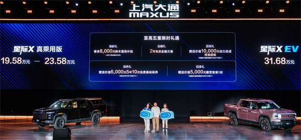 售价7.98万元起，全场景自由时代开启！2026星际皮卡家族携星栈平台定义行业新标杆